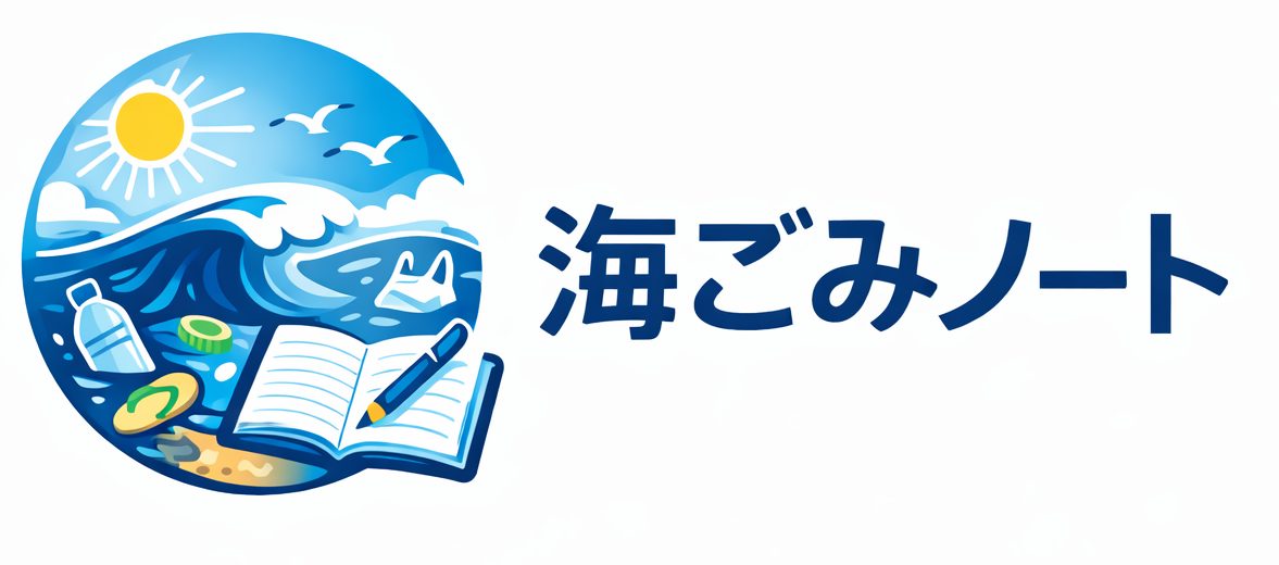 海ごみノート